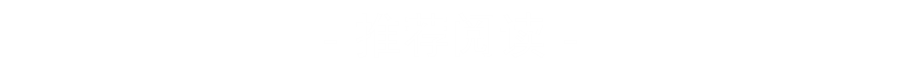40 UNDER 40 | 十年！我們還選鷹牌(圖39)
