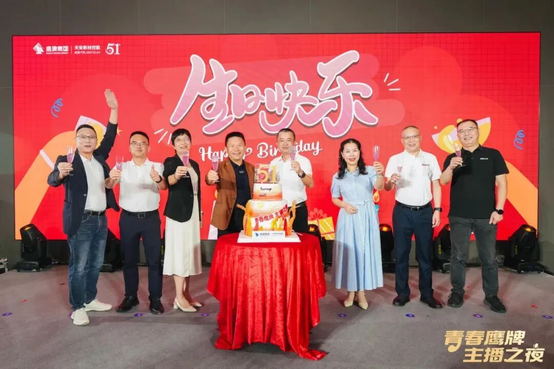 “青春鷹牌、主播之夜”:一場戰略與青春共振的51周年盛典(圖22) “青春鷹牌、主播之夜”:一場戰略與青春共振的51周年盛典(圖22)