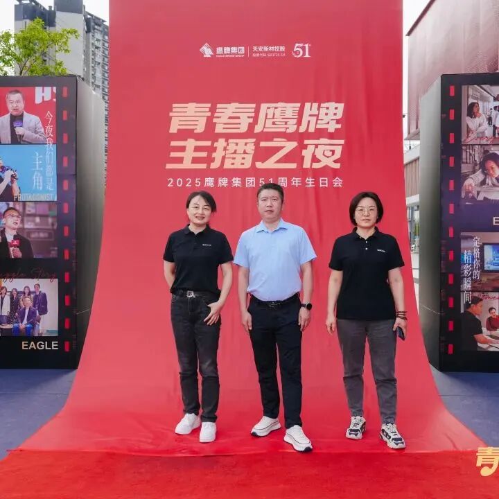 “青春鷹牌、主播之夜”:一場戰略與青春共振的51周年盛典(圖3) “青春鷹牌、主播之夜”:一場戰略與青春共振的51周年盛典(圖3)