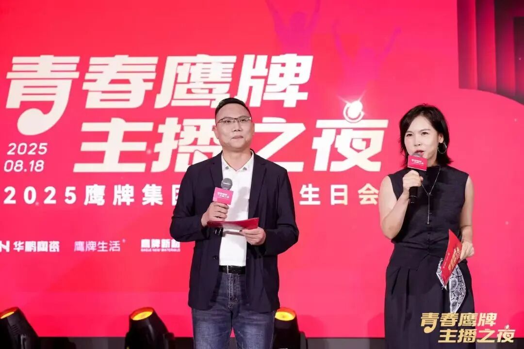 “青春鷹牌、主播之夜”:一場戰略與青春共振的51周年盛典(圖7) “青春鷹牌、主播之夜”:一場戰略與青春共振的51周年盛典(圖7)
