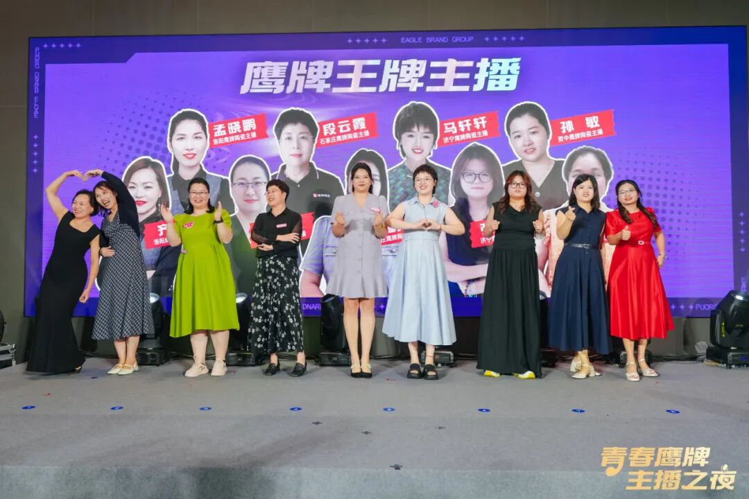 “青春鷹牌、主播之夜”:一場戰略與青春共振的51周年盛典(圖16) “青春鷹牌、主播之夜”:一場戰略與青春共振的51周年盛典(圖16)