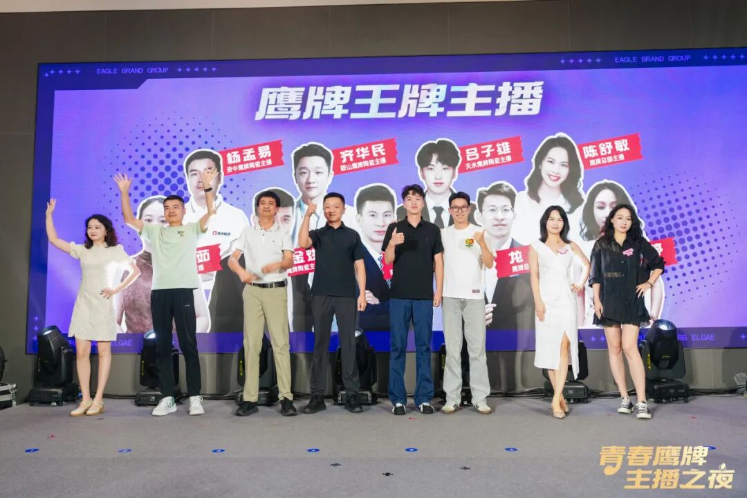 “青春鷹牌、主播之夜”:一場戰略與青春共振的51周年盛典(圖17) “青春鷹牌、主播之夜”:一場戰略與青春共振的51周年盛典(圖17)