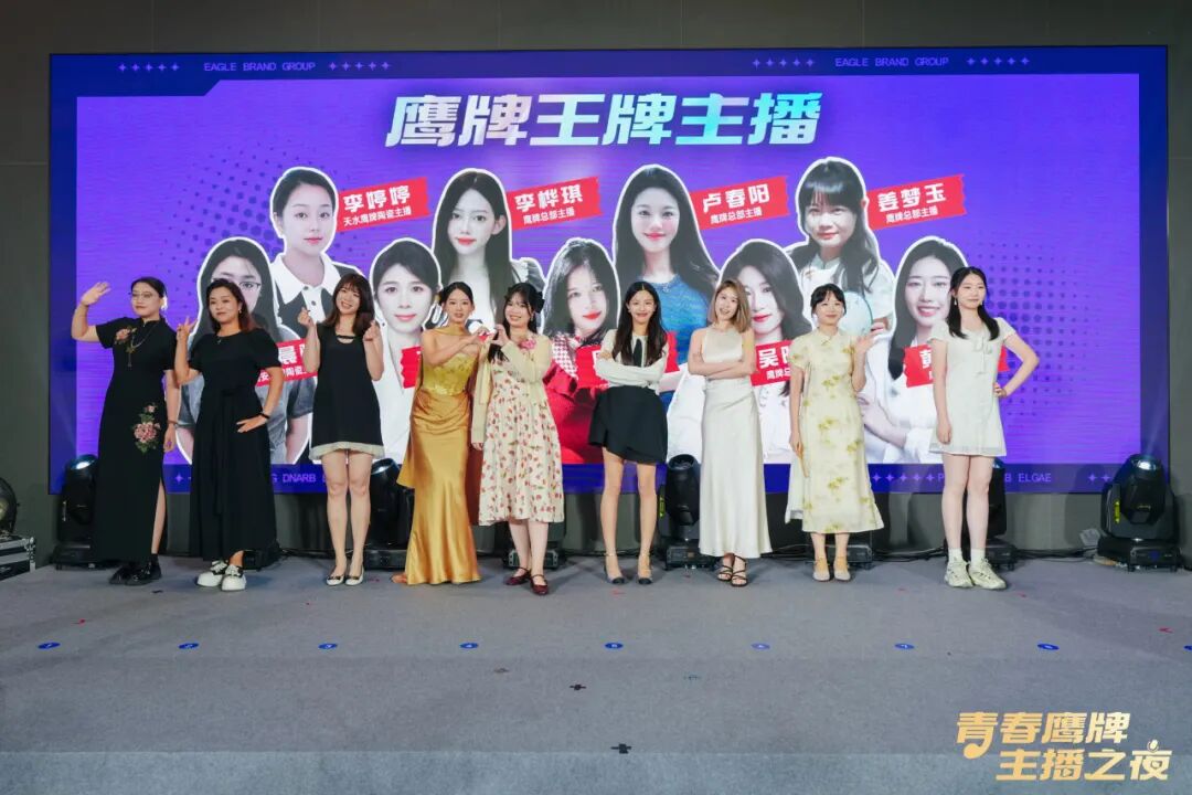 “青春鷹牌、主播之夜”:一場戰略與青春共振的51周年盛典(圖18) “青春鷹牌、主播之夜”:一場戰略與青春共振的51周年盛典(圖18)