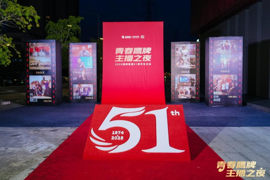 新的50年，鷹牌仍然堅持干一件“大事”(圖3)