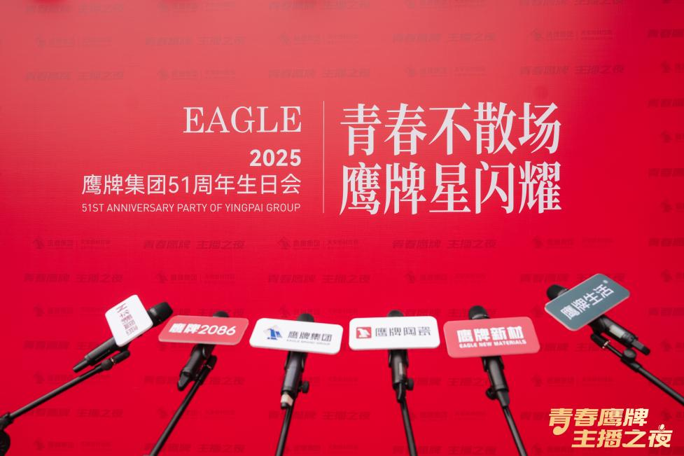 新的50年，鷹牌仍然堅持干一件“大事”(圖29)