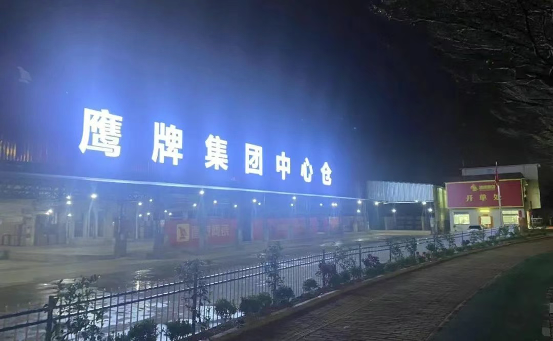 上半年銷量增長(zhǎng)6%:鷹牌“跑贏大盤”用了哪些招?(圖2) 上半年銷量增長(zhǎng)6%:鷹牌“跑贏大盤”用了哪些招?(圖2)