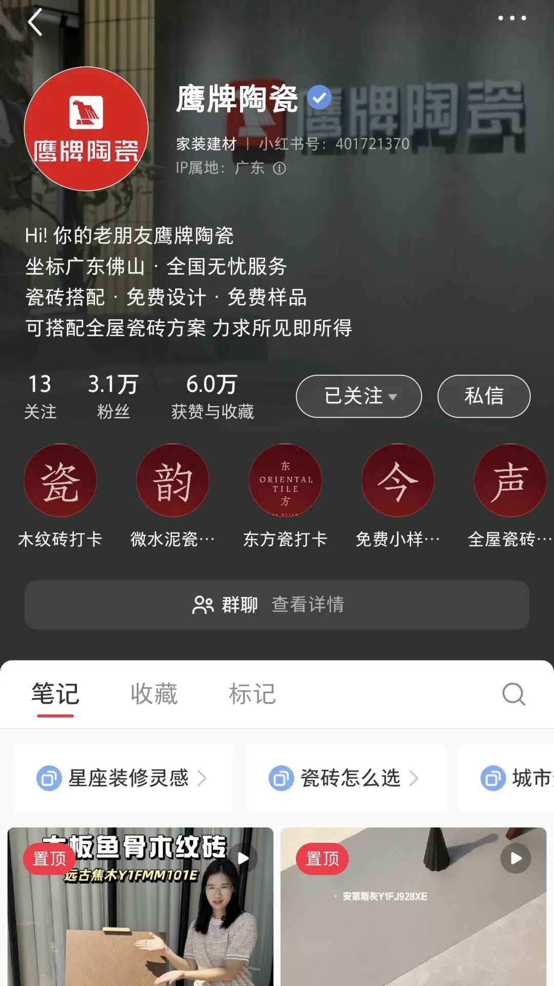 全民擁抱新媒體|品牌營銷戰(zhàn)略升級,鷹牌陶瓷探索全新破局之路(圖19) 全民擁抱新媒體|品牌營銷戰(zhàn)略升級,鷹牌陶瓷探索全新破局之路(圖19)