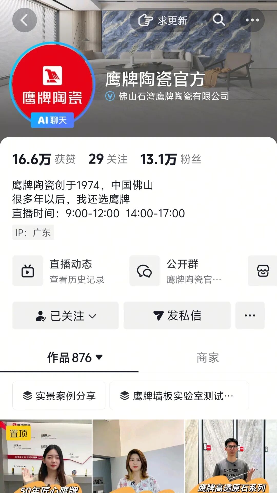 全民擁抱新媒體|品牌營銷戰(zhàn)略升級,鷹牌陶瓷探索全新破局之路(圖18) 全民擁抱新媒體|品牌營銷戰(zhàn)略升級,鷹牌陶瓷探索全新破局之路(圖18)
