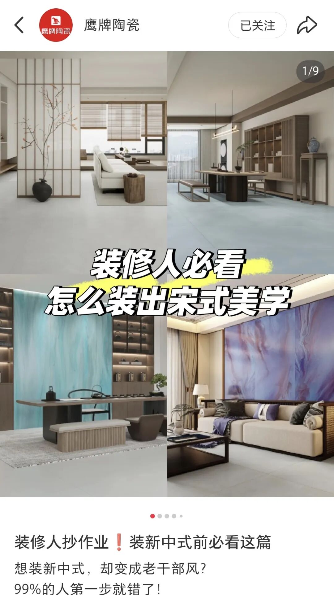 全民擁抱新媒體|品牌營銷戰(zhàn)略升級,鷹牌陶瓷探索全新破局之路(圖22) 全民擁抱新媒體|品牌營銷戰(zhàn)略升級,鷹牌陶瓷探索全新破局之路(圖22)