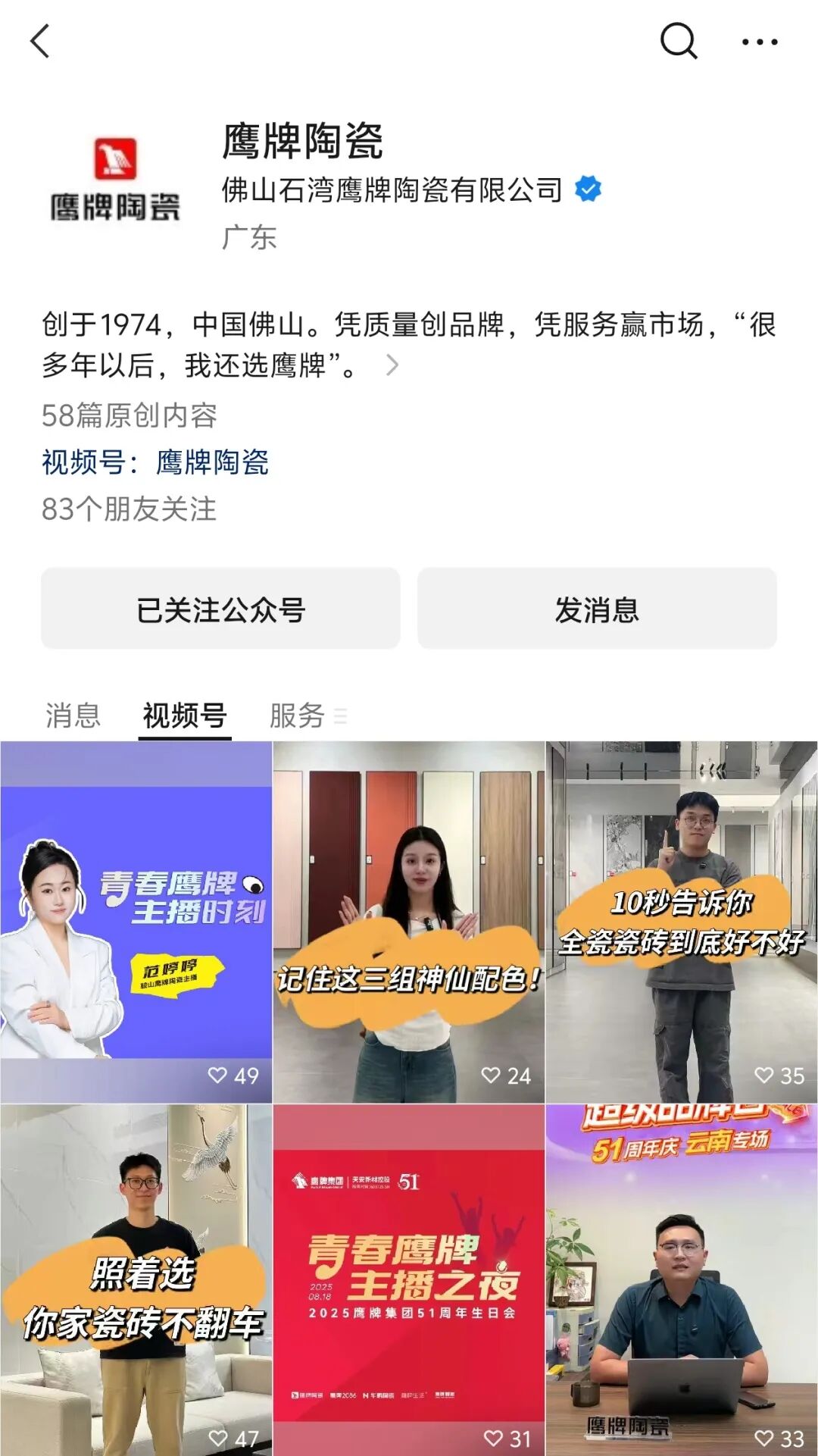 全民擁抱新媒體|品牌營銷戰(zhàn)略升級,鷹牌陶瓷探索全新破局之路(圖20) 全民擁抱新媒體|品牌營銷戰(zhàn)略升級,鷹牌陶瓷探索全新破局之路(圖20)