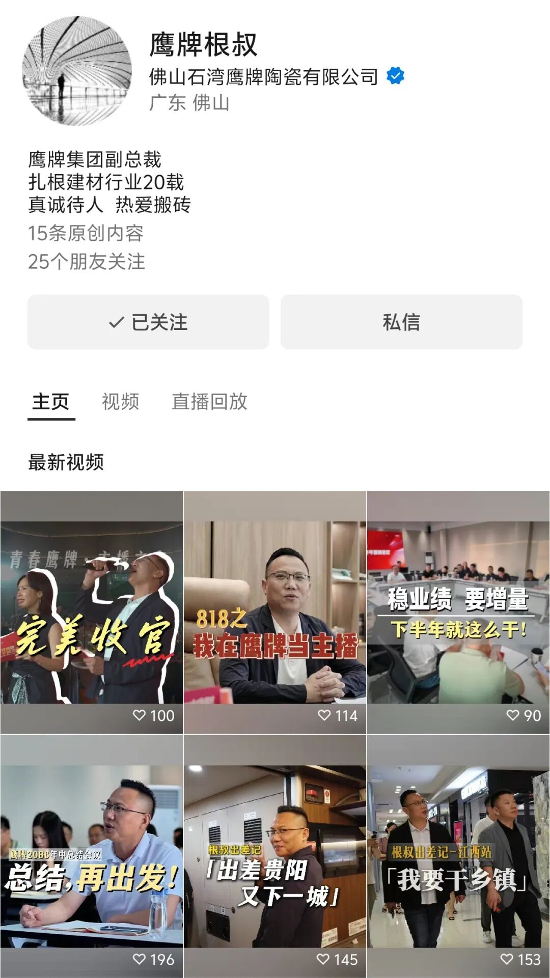 全民擁抱新媒體|品牌營銷戰(zhàn)略升級,鷹牌陶瓷探索全新破局之路(圖27) 全民擁抱新媒體|品牌營銷戰(zhàn)略升級,鷹牌陶瓷探索全新破局之路(圖27)