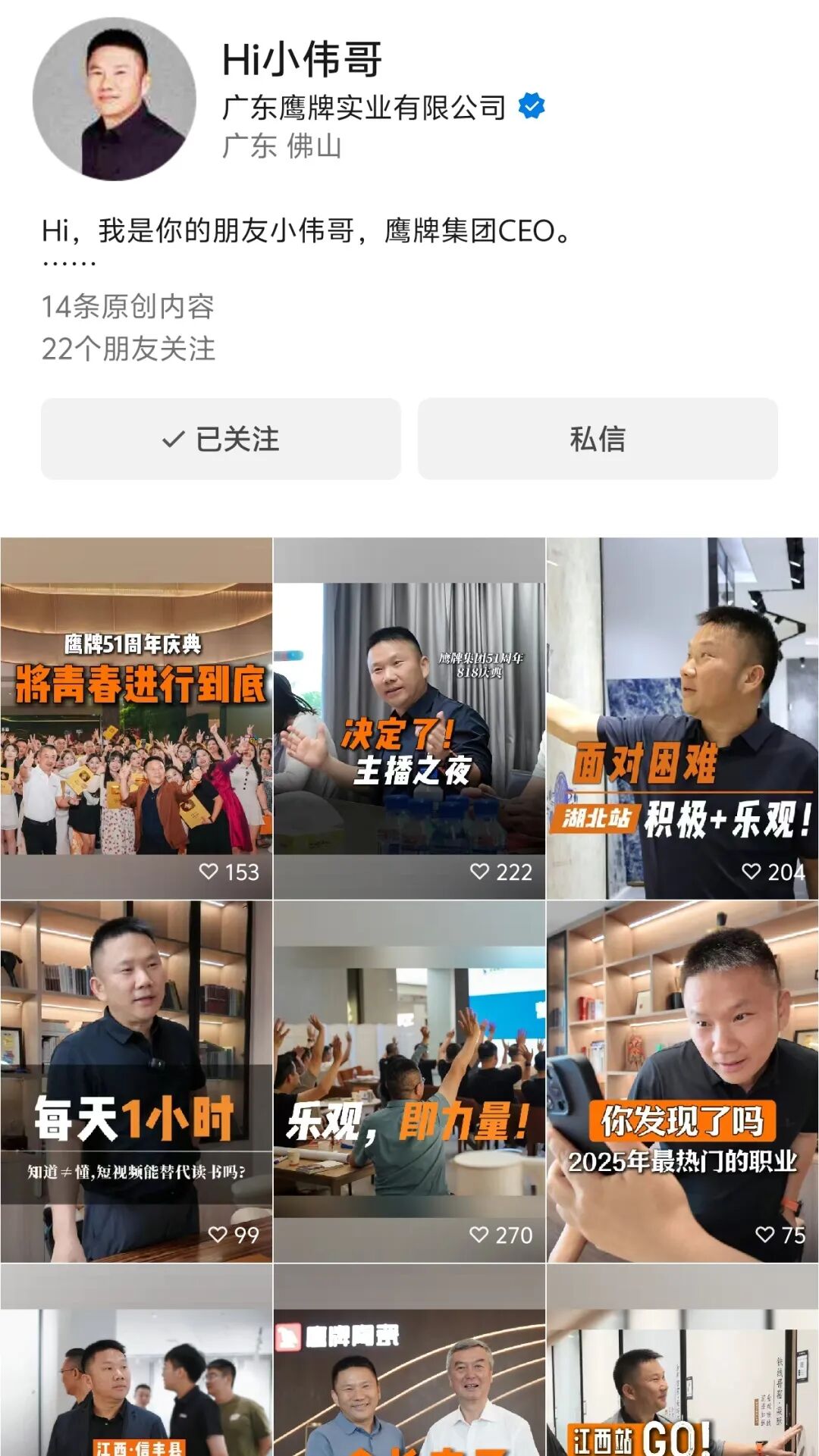 全民擁抱新媒體|品牌營銷戰(zhàn)略升級,鷹牌陶瓷探索全新破局之路(圖26) 全民擁抱新媒體|品牌營銷戰(zhàn)略升級,鷹牌陶瓷探索全新破局之路(圖26)