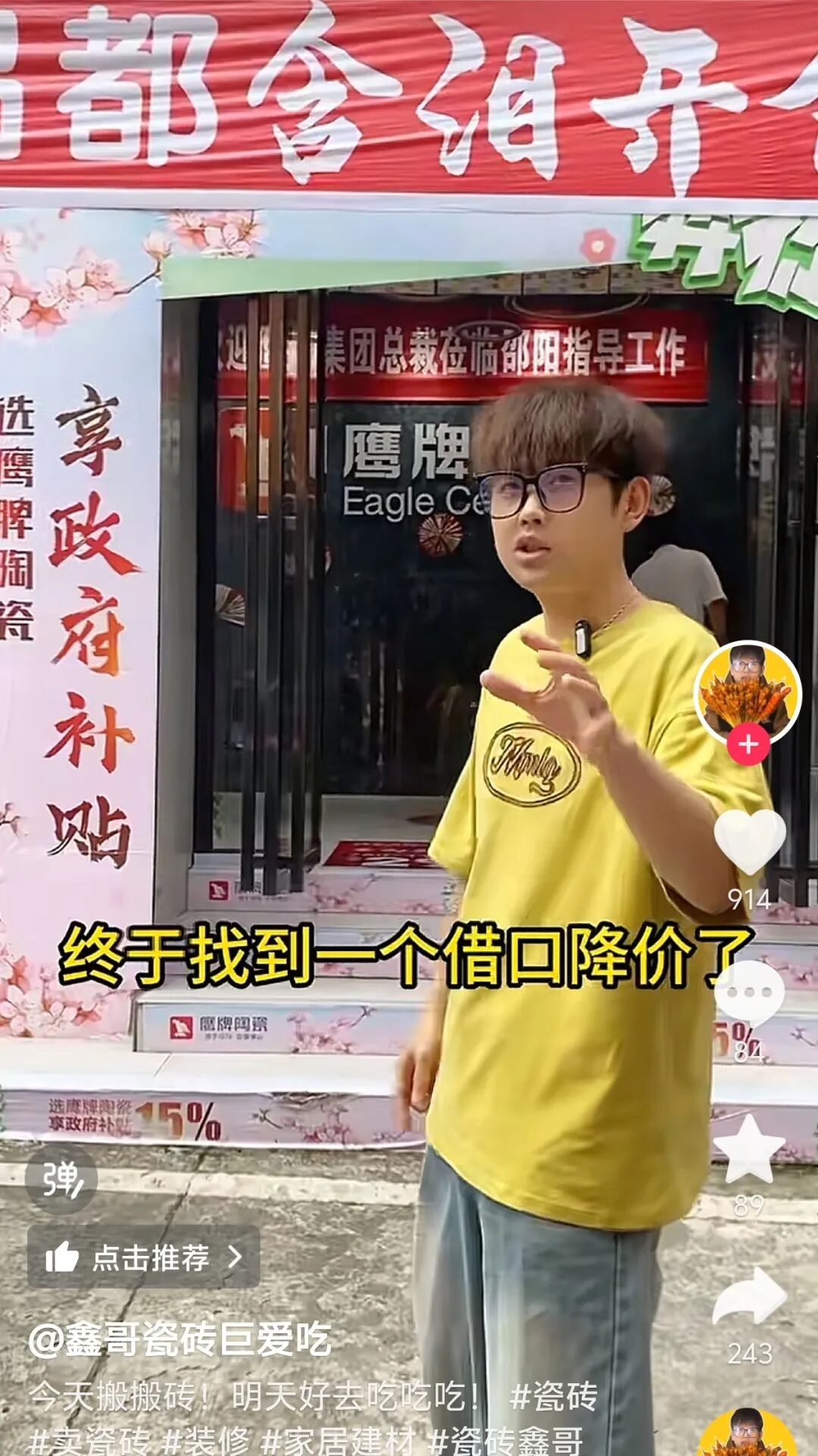 全民擁抱新媒體|品牌營銷戰(zhàn)略升級,鷹牌陶瓷探索全新破局之路(圖33) 全民擁抱新媒體|品牌營銷戰(zhàn)略升級,鷹牌陶瓷探索全新破局之路(圖33)