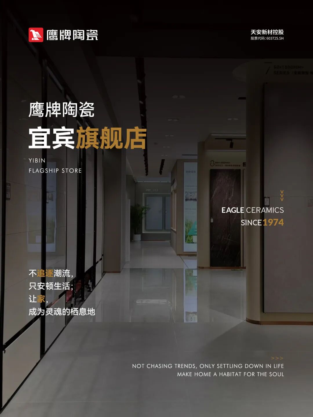 四川宜賓鷹牌旗艦店|高端空間設計,美出顏值新境界(圖1) 四川宜賓鷹牌旗艦店|高端空間設計,美出顏值新境界(圖1)