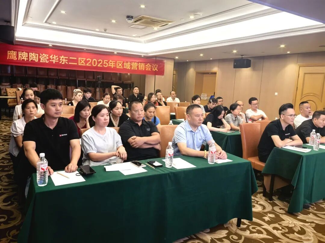 終端賦能 聚力增長｜鷹牌陶瓷華東二區2025年區域營銷會議順利舉辦！(圖2)