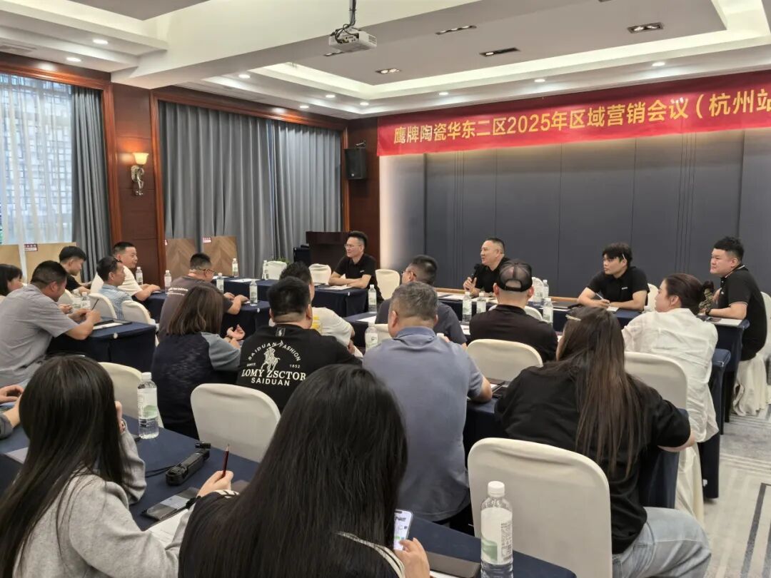 終端賦能 聚力增長｜鷹牌陶瓷華東二區2025年區域營銷會議順利舉辦！(圖6)