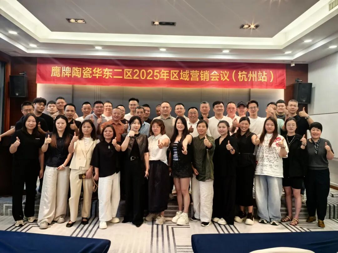 終端賦能 聚力增長｜鷹牌陶瓷華東二區2025年區域營銷會議順利舉辦！(圖3)