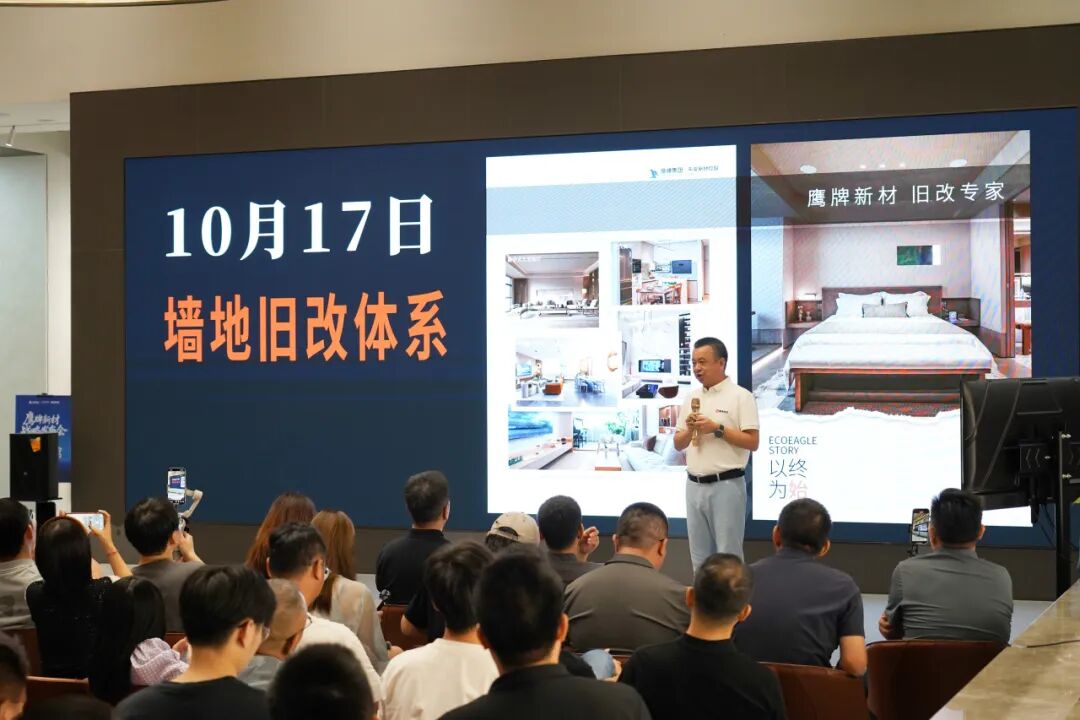 風(fēng)起處,萬(wàn)物生 | 鷹牌新材戰(zhàn)略發(fā)布會(huì)圓滿落幕!(圖8) 風(fēng)起處,萬(wàn)物生 | 鷹牌新材戰(zhàn)略發(fā)布會(huì)圓滿落幕!(圖8)