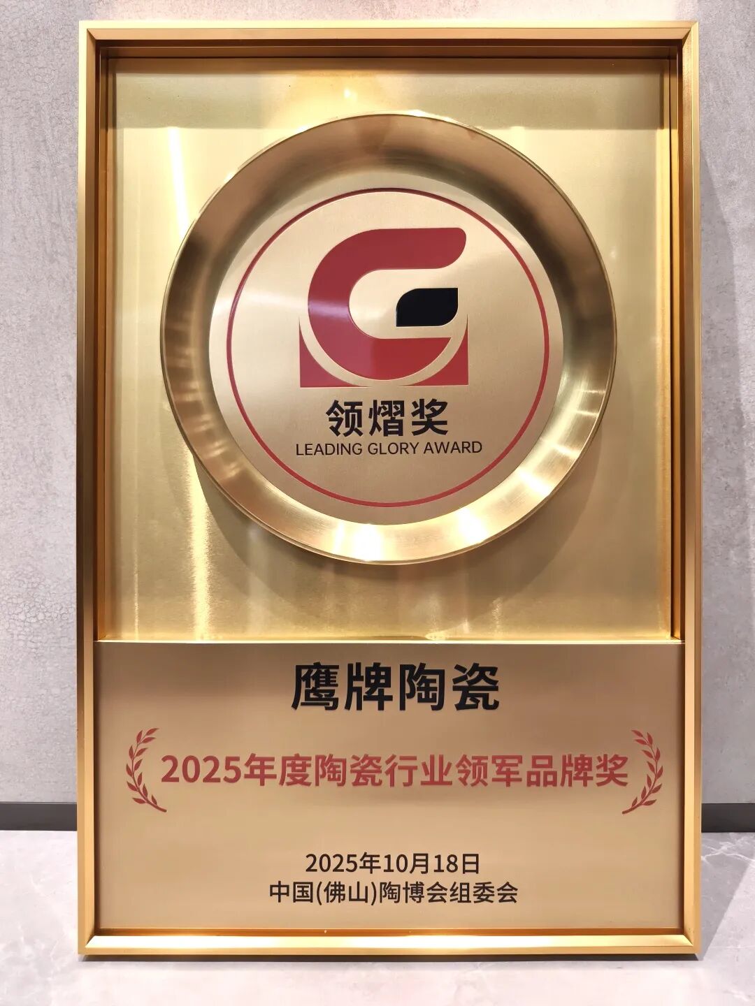 榮譽加冕｜鷹牌陶瓷榮獲2025年度陶瓷行業領軍品牌大獎(圖4)