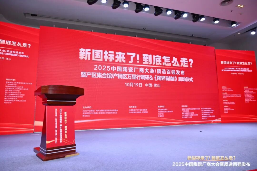 再添榮譽|鷹牌陶瓷榮獲2025中國陶瓷質造百強！(圖1)