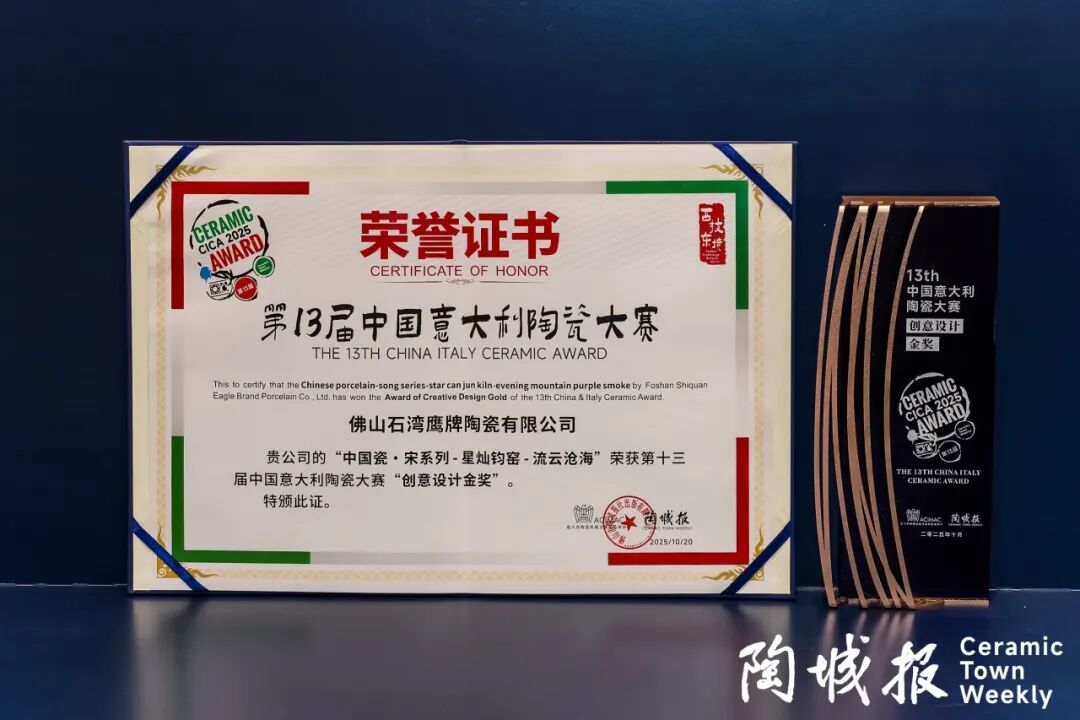 重磅榮譽｜鷹牌陶瓷再獲“中意陶瓷設(shè)計大賽”創(chuàng)意設(shè)計金獎！(圖5)