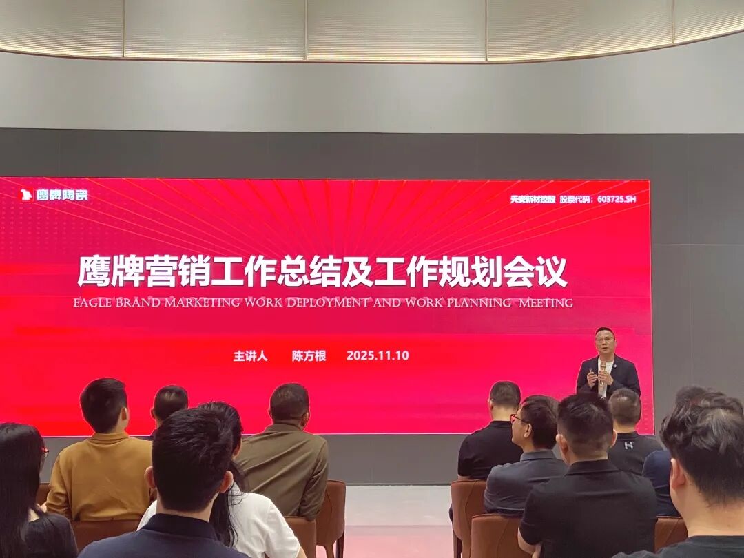 聚勢增長 再啟新程｜2025年鷹牌集團(tuán)營銷會議順利舉行(圖9)