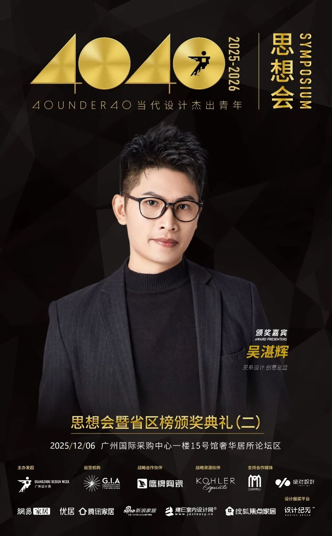 鷹牌陶瓷×廣州設計周，大咖云集，論壇不斷，多樣精彩等你來體驗(圖21)