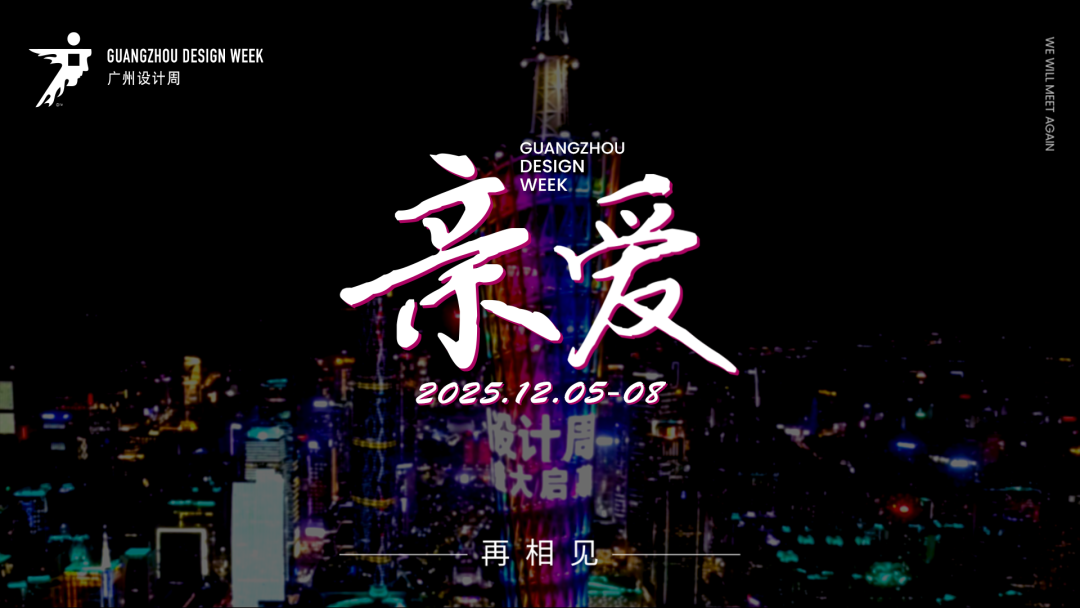 向新而生 | 鷹牌陶瓷×廣州設計周展館首發！來查收您的一站式舊改方案(圖1)