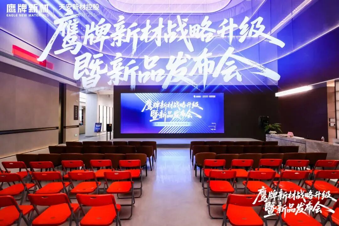 是重逢，是遇見 | 鷹牌新材戰(zhàn)略升級暨新品發(fā)布會圓滿落幕！(圖6)