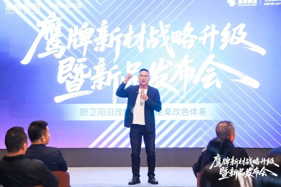 是重逢，是遇見 | 鷹牌新材戰(zhàn)略升級暨新品發(fā)布會圓滿落幕！(圖7)