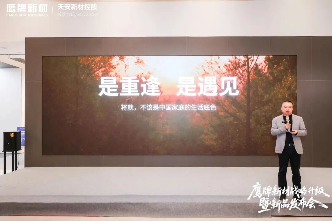 是重逢，是遇見 | 鷹牌新材戰(zhàn)略升級暨新品發(fā)布會圓滿落幕！(圖10)