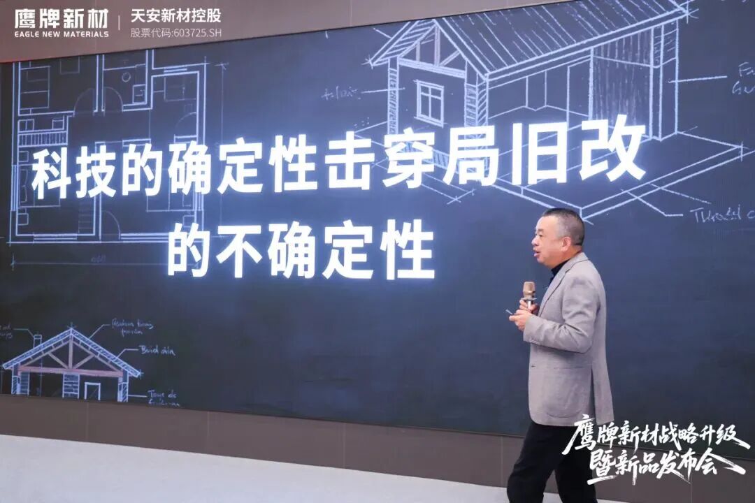 是重逢，是遇見 | 鷹牌新材戰(zhàn)略升級暨新品發(fā)布會圓滿落幕！(圖13)
