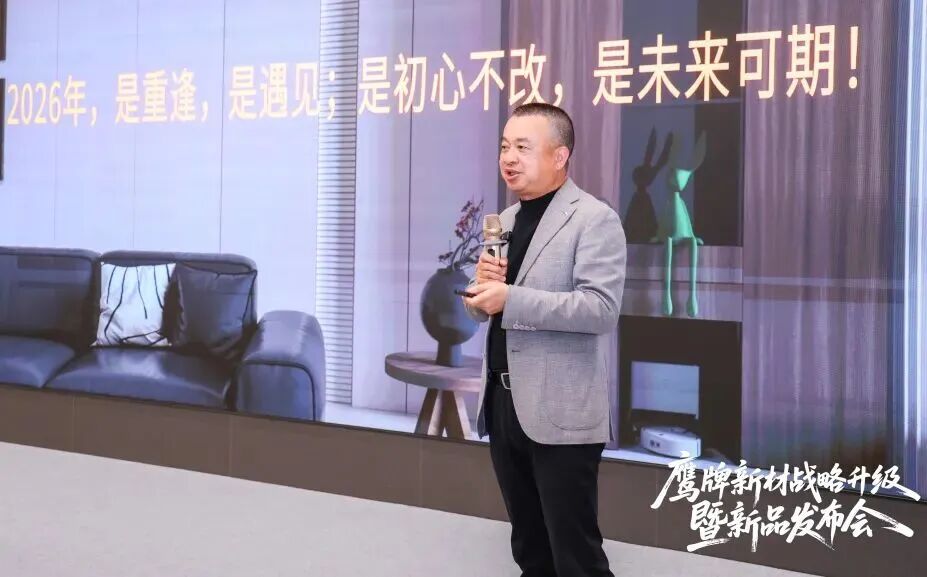 是重逢，是遇見 | 鷹牌新材戰(zhàn)略升級暨新品發(fā)布會圓滿落幕！(圖14)