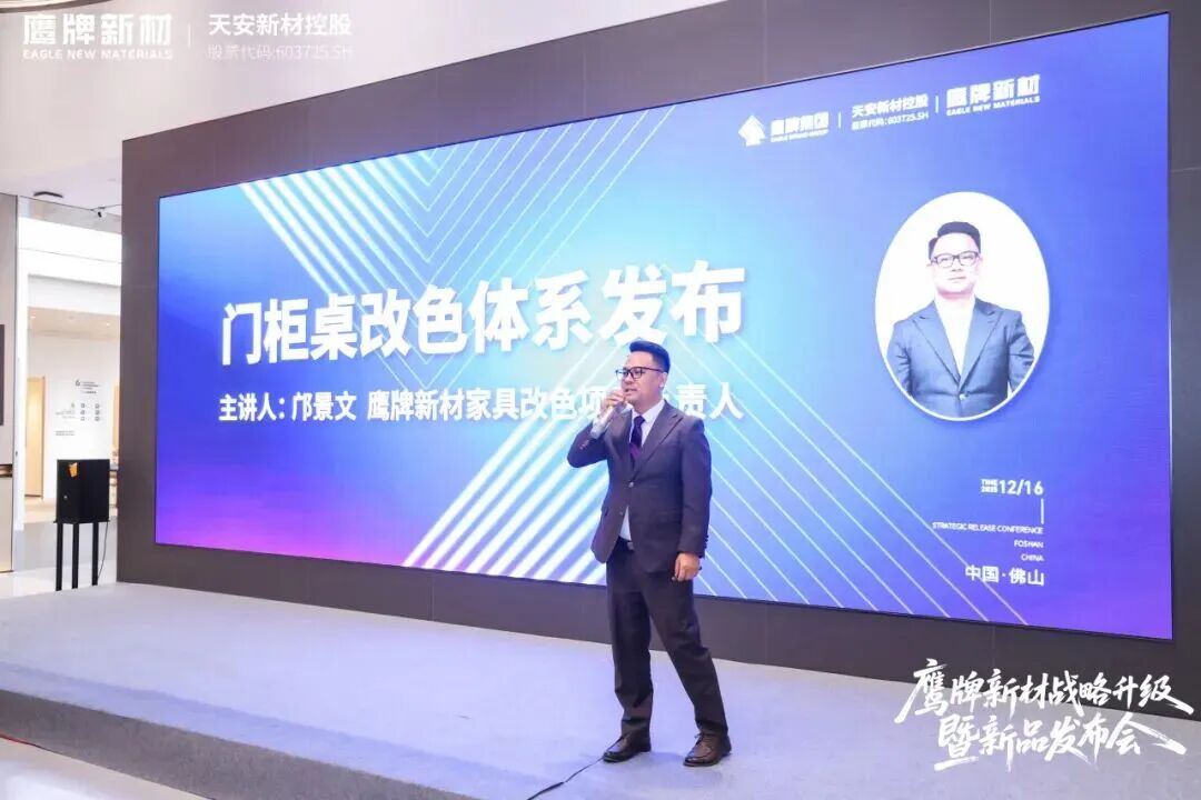 是重逢，是遇見 | 鷹牌新材戰(zhàn)略升級暨新品發(fā)布會圓滿落幕！(圖15)