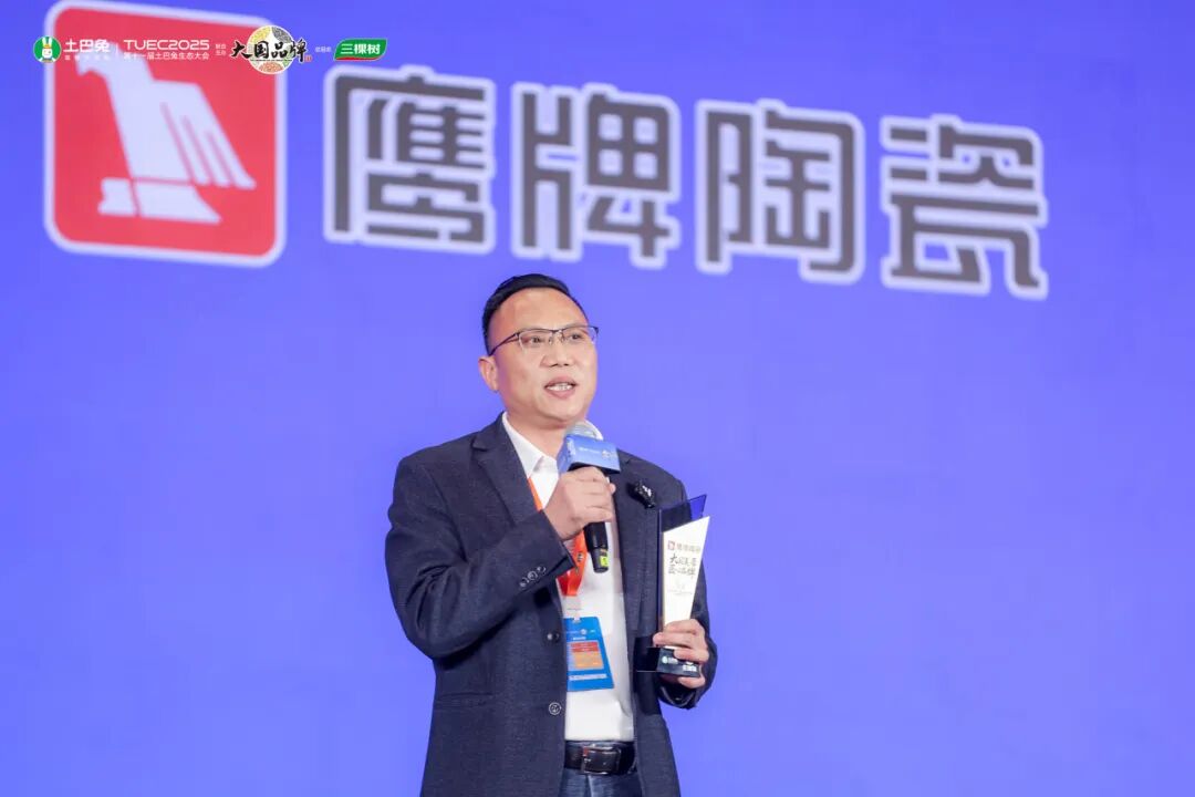 鷹牌陶瓷亮相第十一屆土巴兔生態(tài)大會(huì)，共話行業(yè)轉(zhuǎn)型新生態(tài)(圖9)