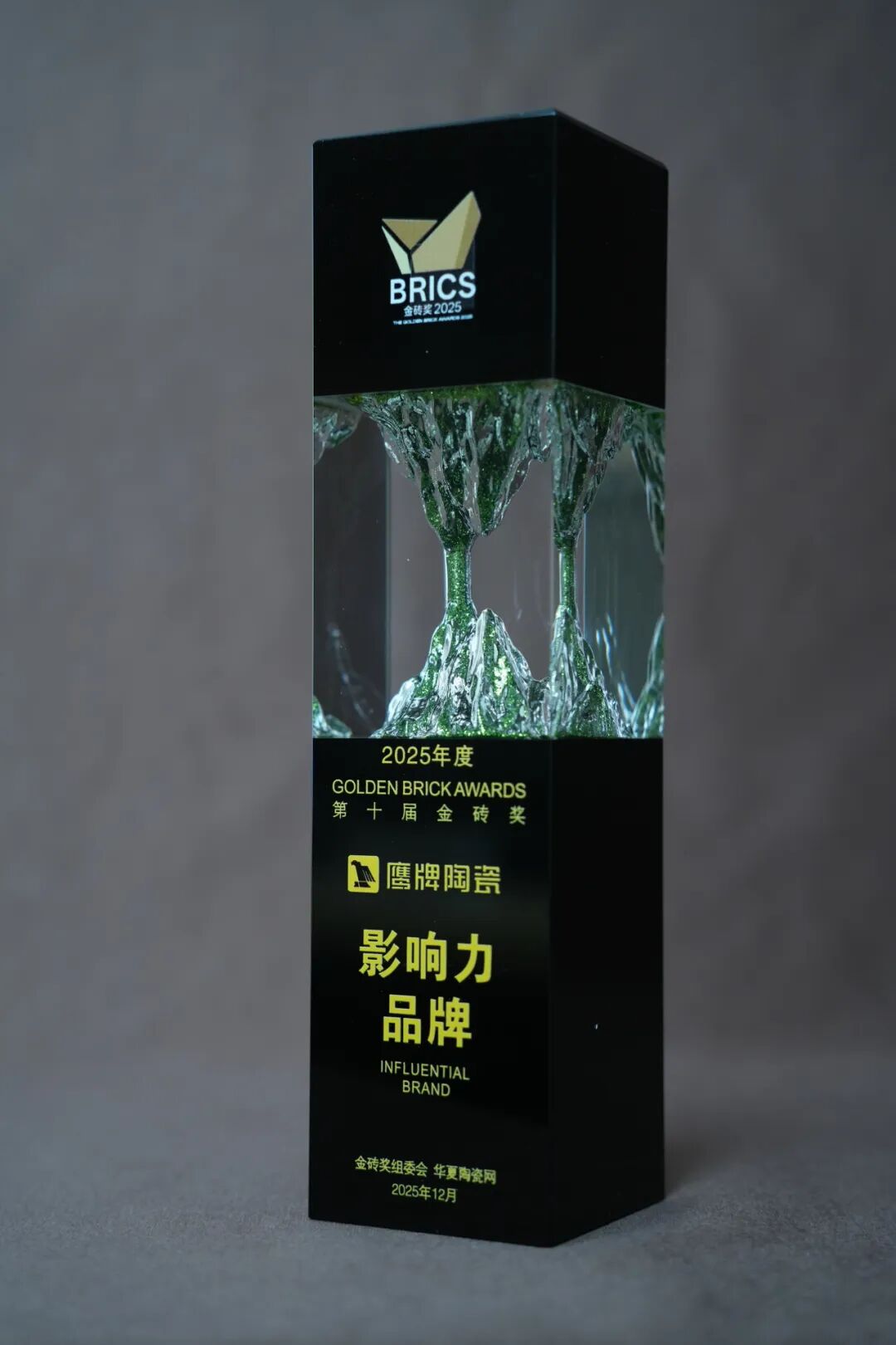 鷹牌陶瓷強勢攬獲第十屆金磚獎“2025年度影響力品牌”獎項(圖1)