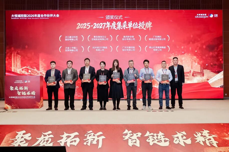 鷹牌陶瓷獲評大悅城控股2026年度“集采合作單位”(圖5)